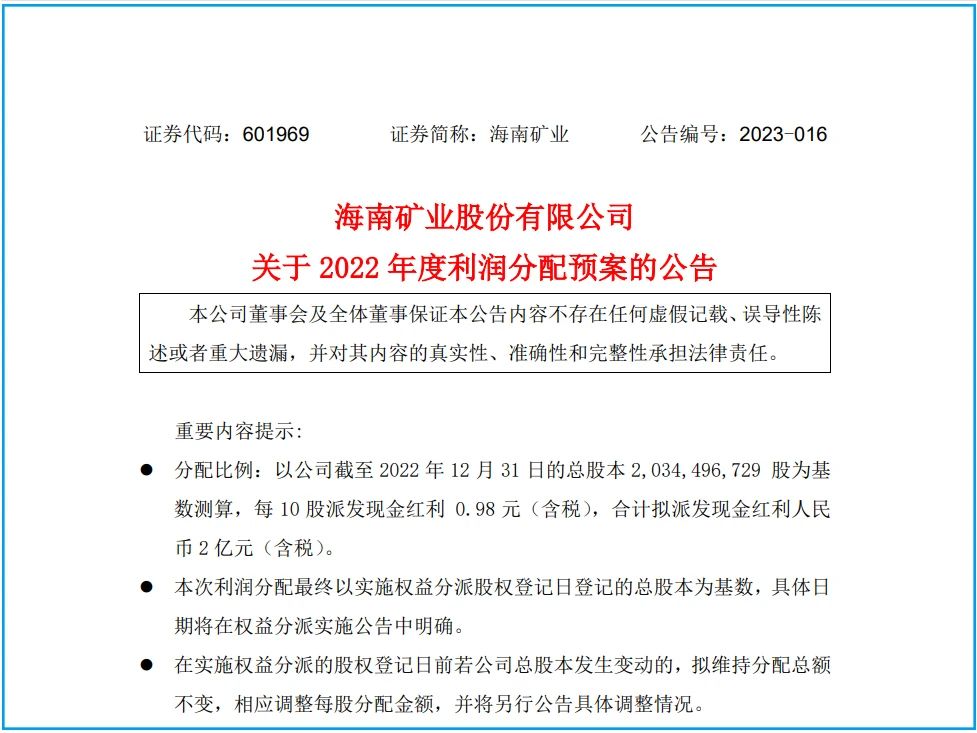 10現金分紅微信圖片_20240102084353.jpg