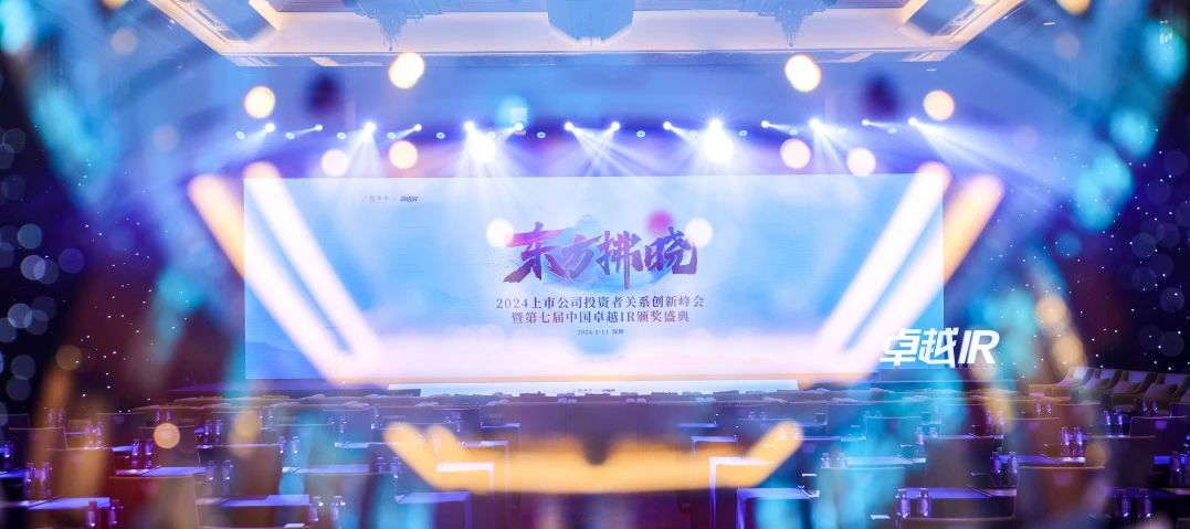 海南礦業榮獲中國卓越IR評選“最佳資本市場溝通獎”2.jpg