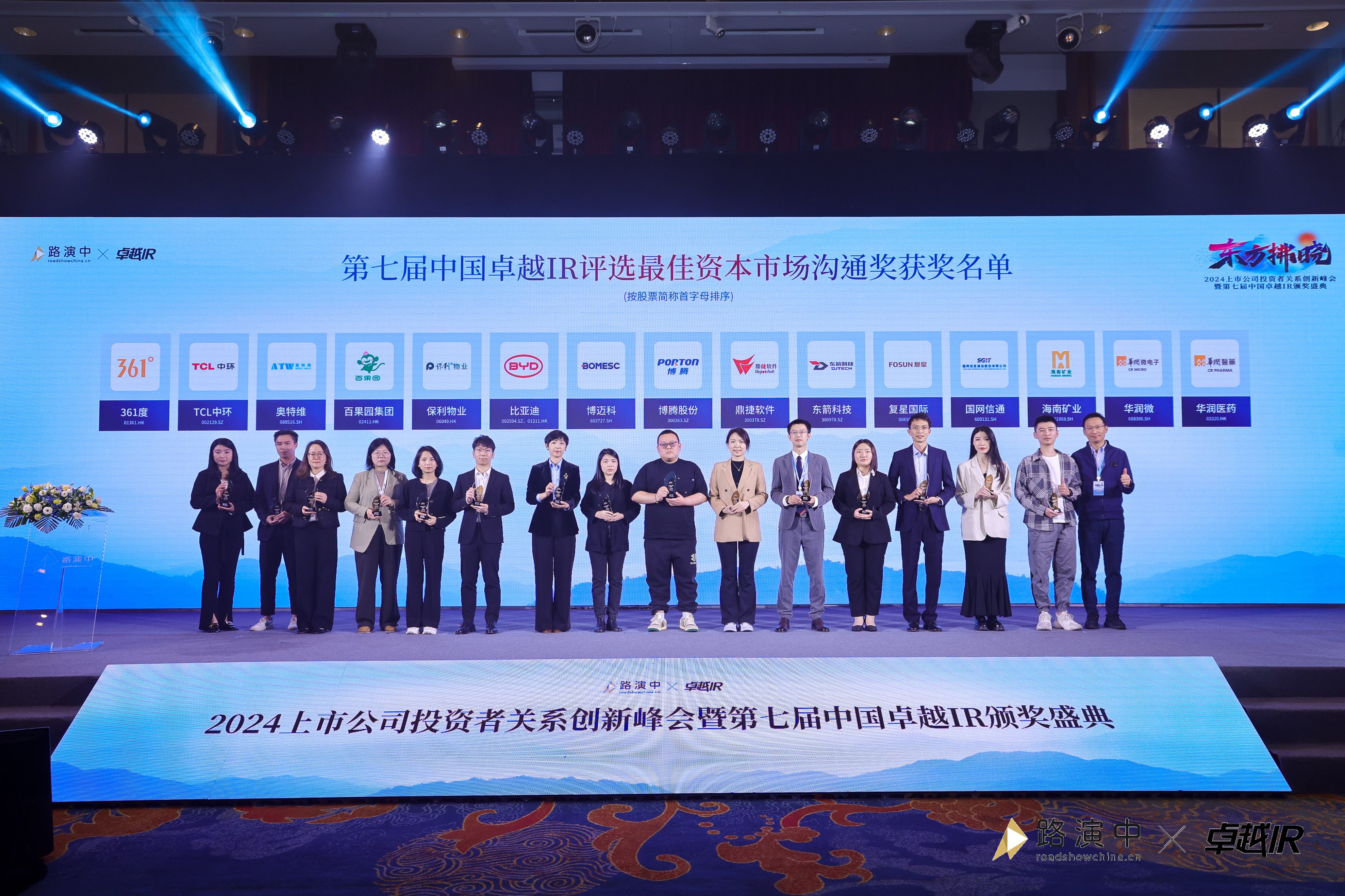 海南礦業榮獲中國卓越IR評選“最佳資本市場溝通獎”0_副本.jpg