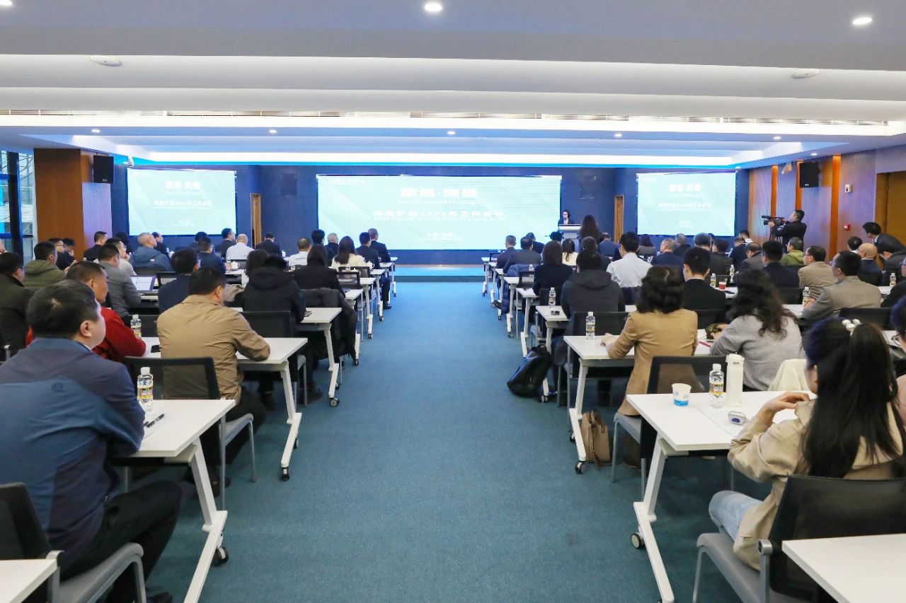 聚焦·突破——海南礦業召開2024年工作會議微信圖片_20240129152103.jpg
