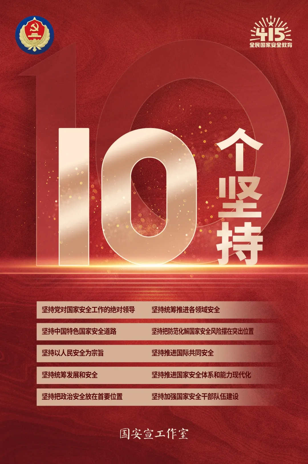 4·15全面國家安全教育日4 20240411162251.jpg