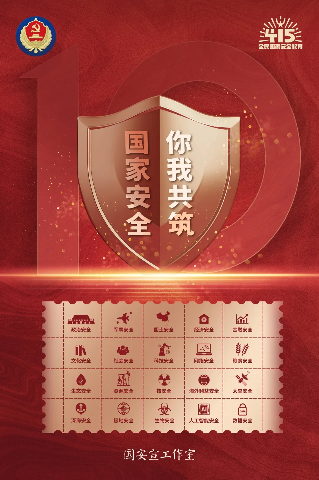 4·15全面國家安全教育日5_20240411162309.jpg