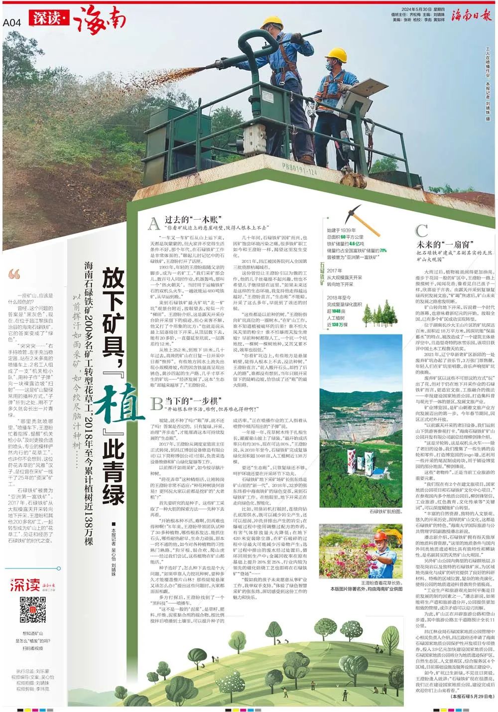 海南這座礦山，為何這么綠？1.jpg