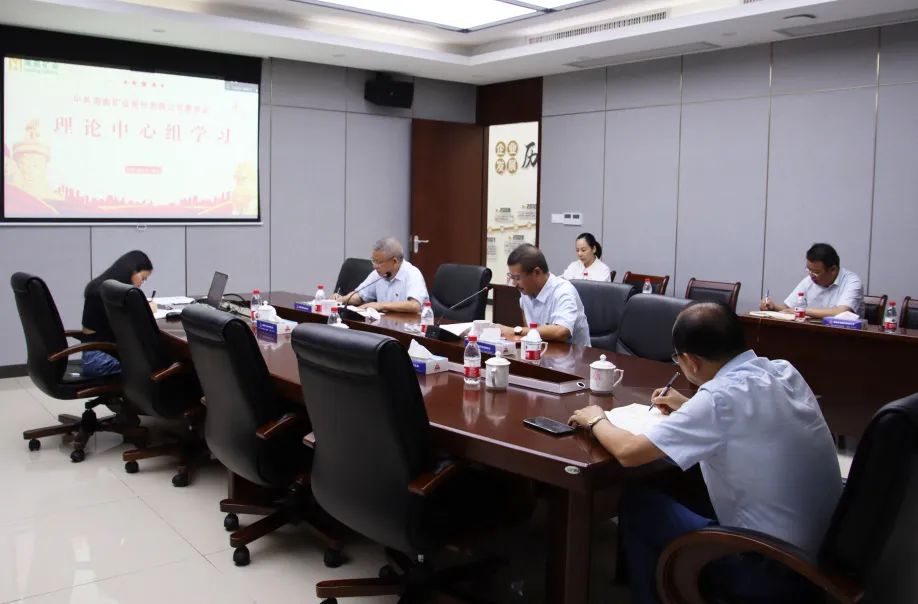 海南礦業黨委召開理論中心組專題學習