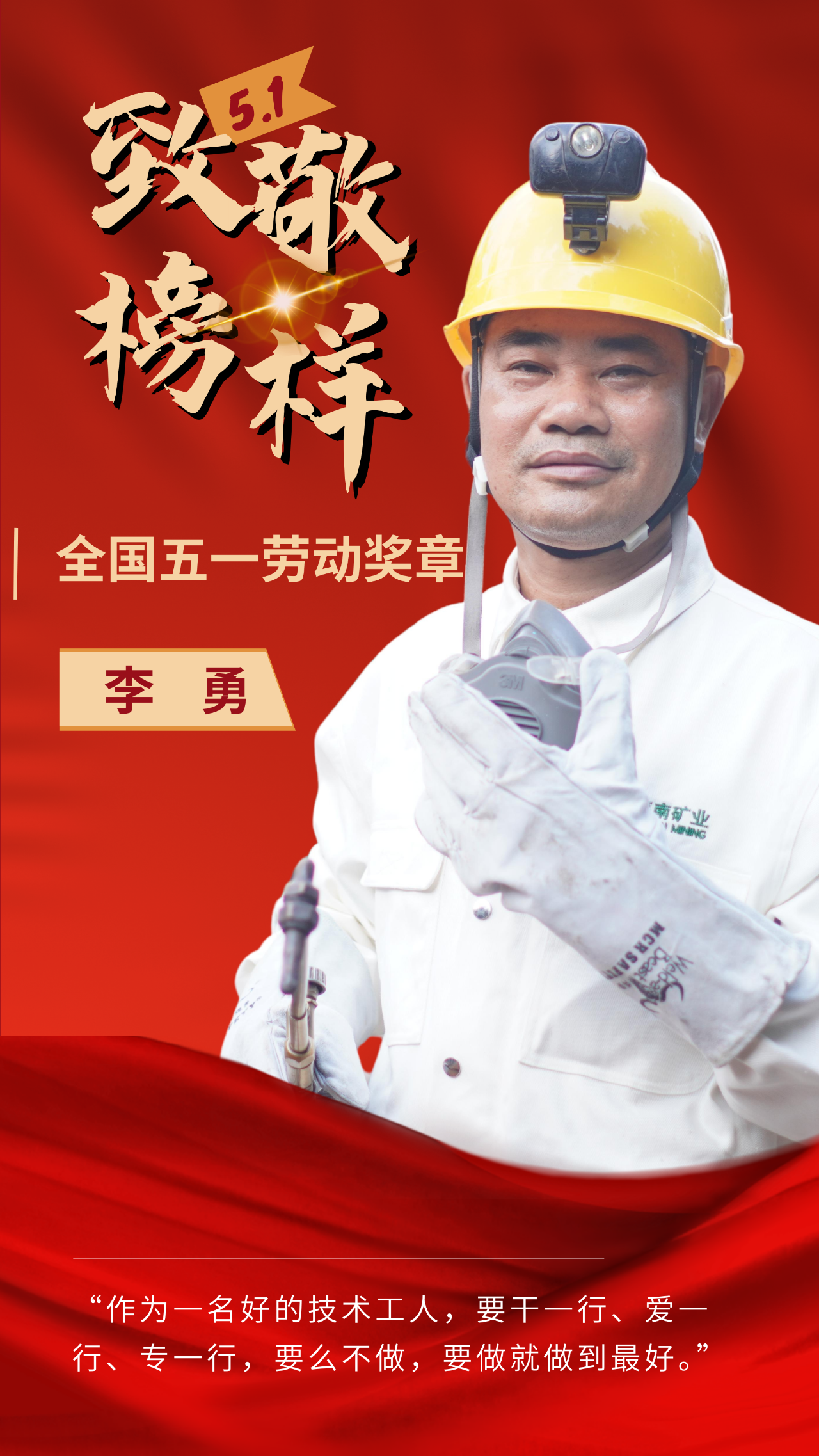 喜訊|海南礦業員工李勇榮獲“全國五一勞動獎章”