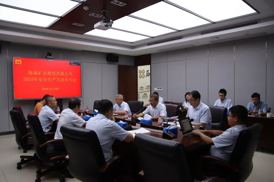海南礦業召開“安全生產月”動員大會