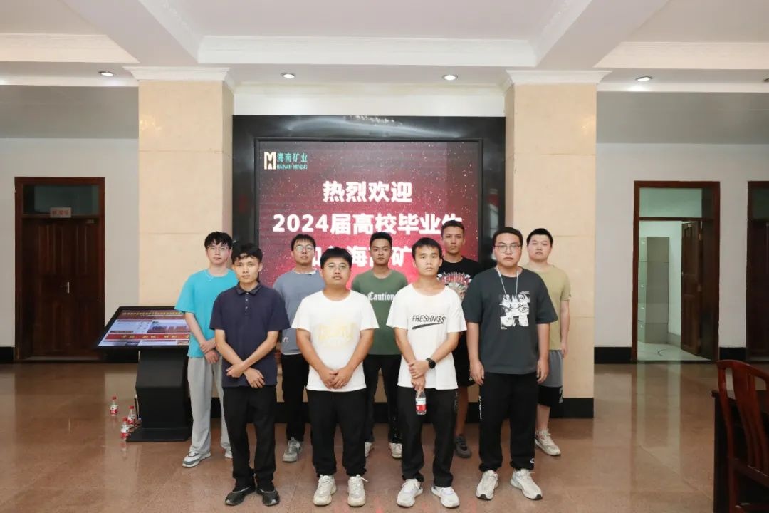 9名青年員工入職海南礦業石碌鐵礦分公司