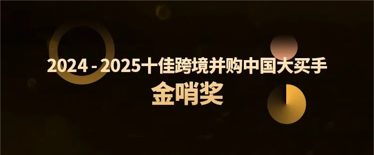 海南礦業跨境并購特提斯公司獲行業殊榮，全球化布局再樹新標桿