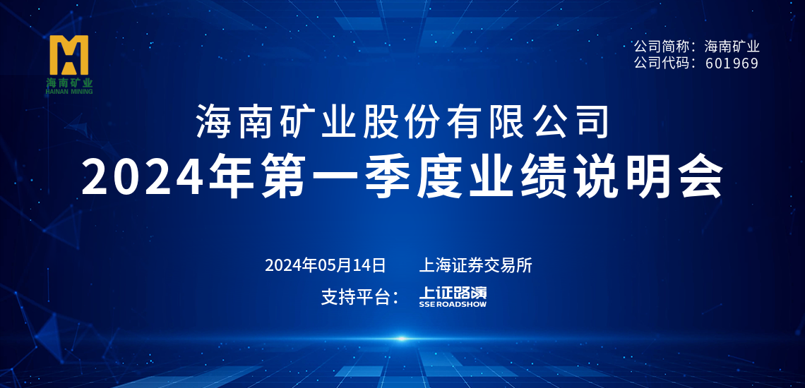 2024年第一季度業績說明會