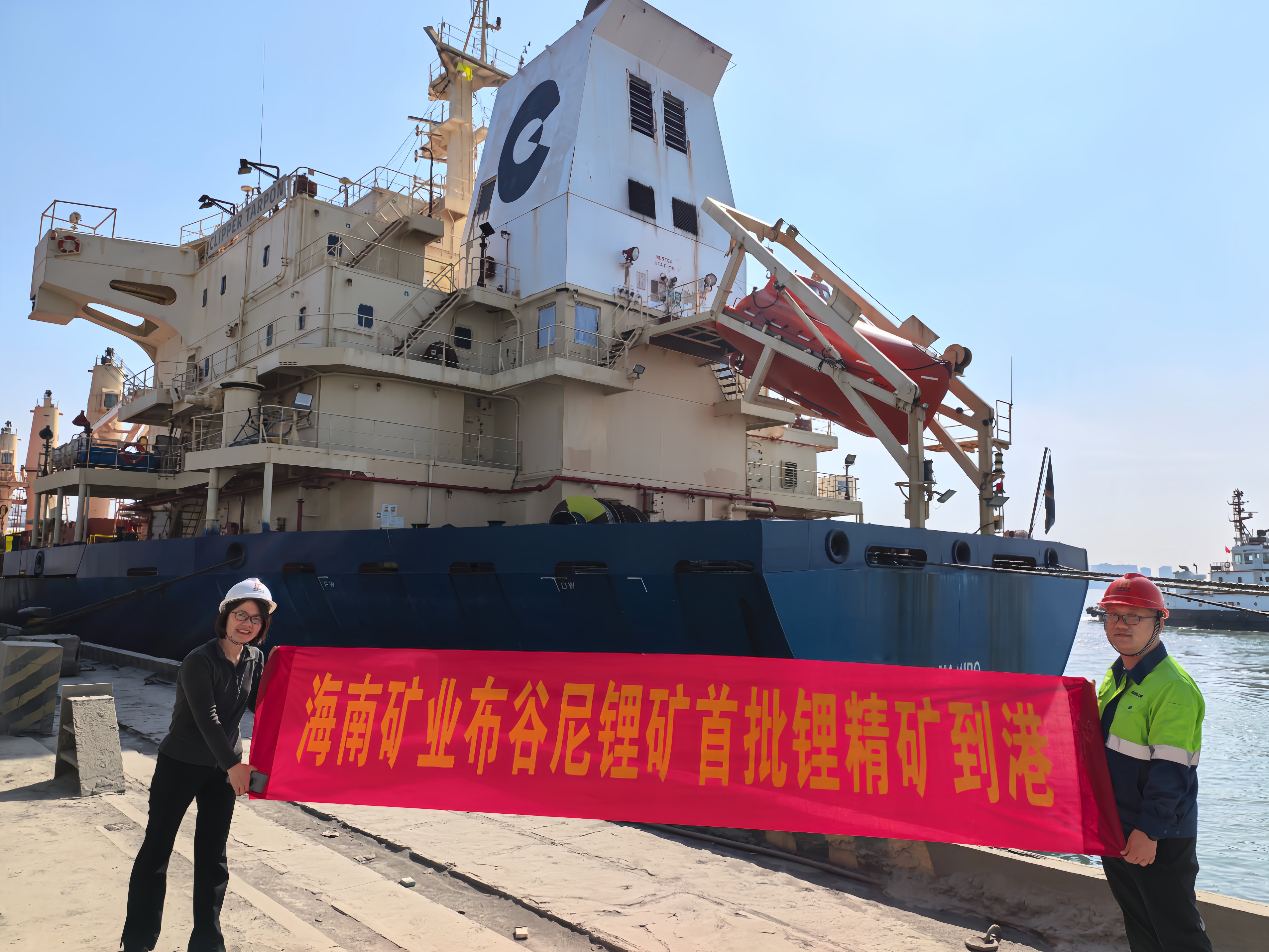 布谷尼鋰礦首批鋰精礦運抵海南洋浦港