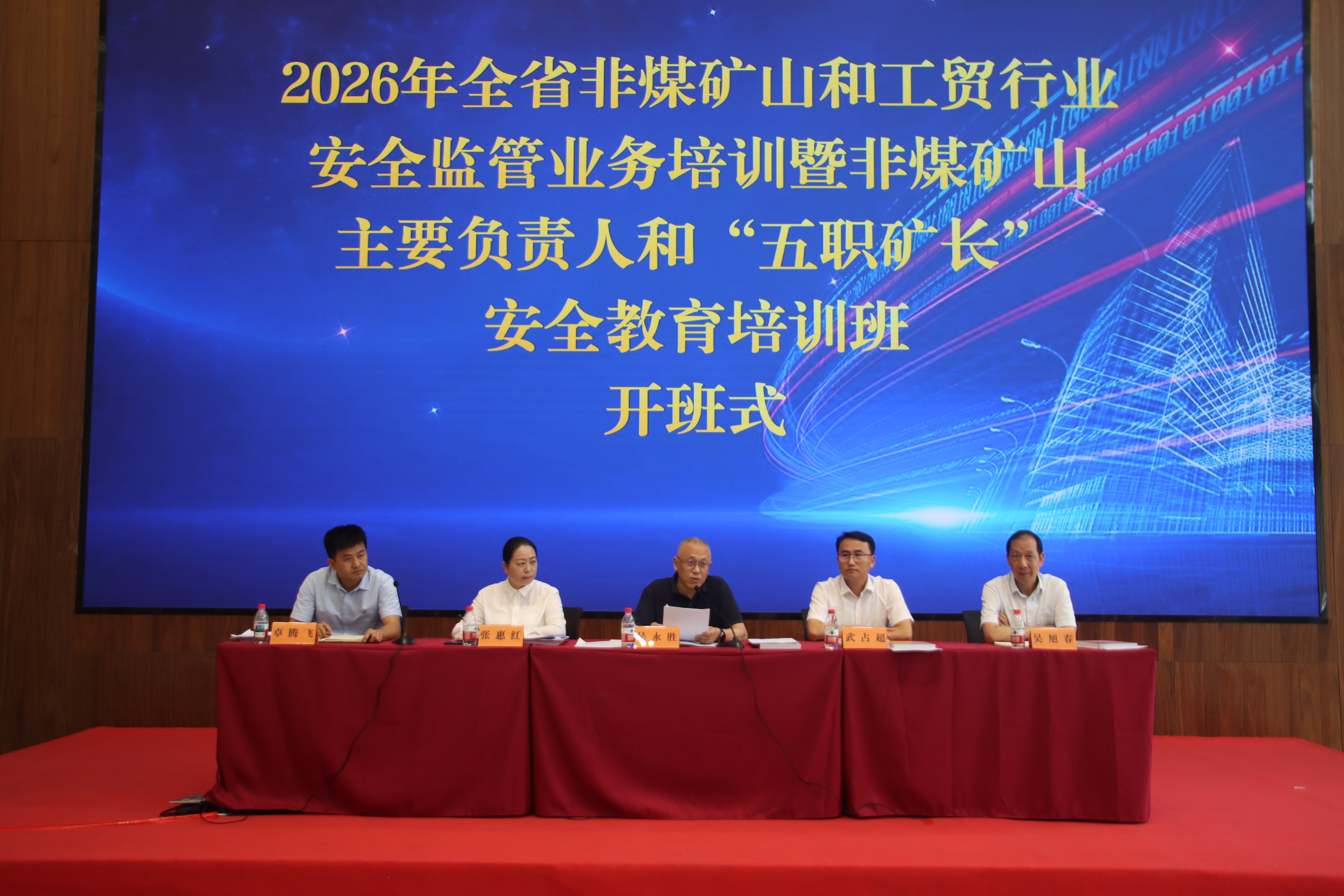 2026年海南省非煤礦山、工貿安全監管業務暨非煤礦山主要負責人和地下礦山“五職礦長”安全教育培訓班在昌江舉辦