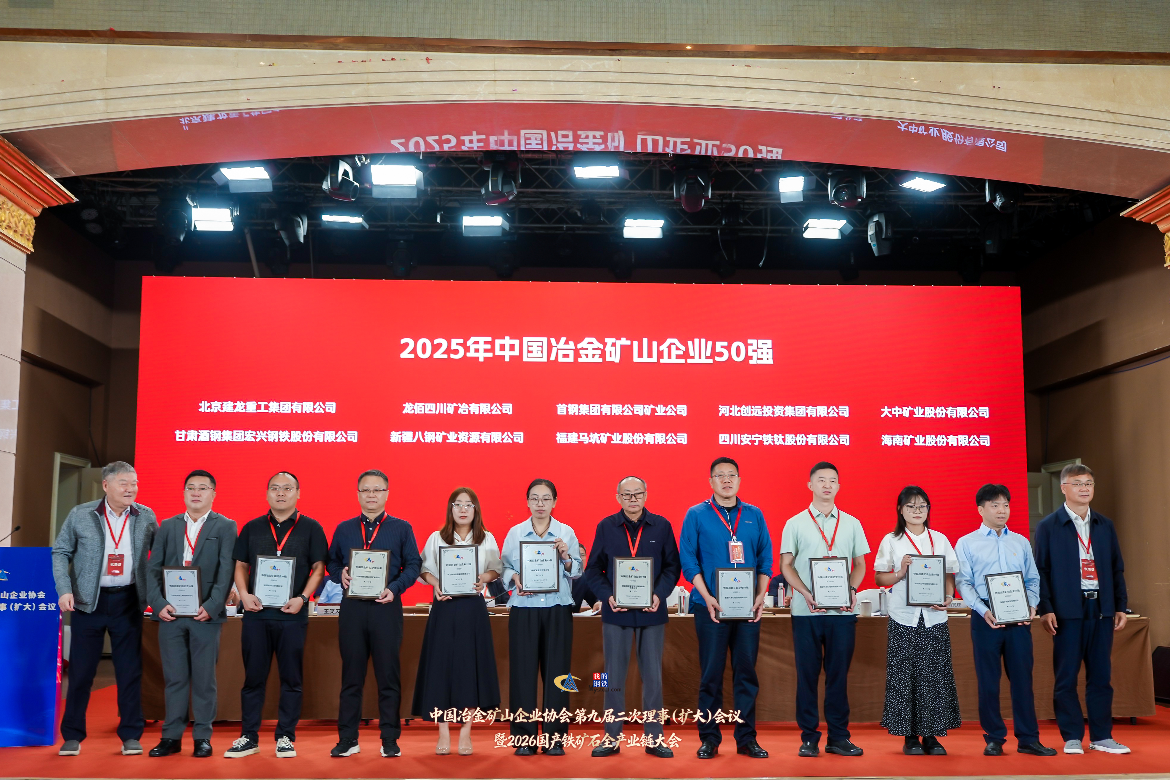 海南礦業位列2025年度冶金礦山50強第20位